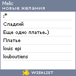 My Wishlist - melic