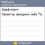 My Wishlist - melifaro2