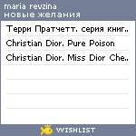 My Wishlist - melifaro_netu