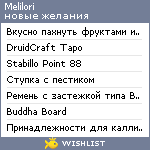 My Wishlist - melilori