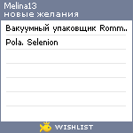 My Wishlist - melina13