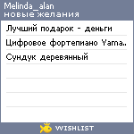 My Wishlist - melinda_alan