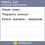 My Wishlist - melinda_kein