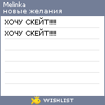 My Wishlist - melinka