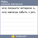 My Wishlist - meliny