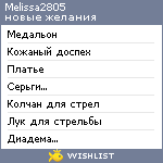 My Wishlist - melissa2805