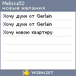 My Wishlist - melissa52