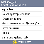 My Wishlist - melissa_ksu