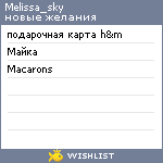 My Wishlist - melissa_sky