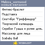 My Wishlist - melissa_wormwood