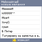 My Wishlist - melissavirraell