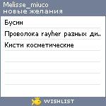 My Wishlist - melisse_miuco