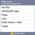 My Wishlist - melissenta