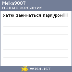 My Wishlist - melka9007