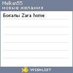 My Wishlist - melkan55