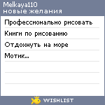 My Wishlist - melkaya110