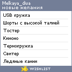 My Wishlist - melkaya_diva