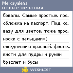 My Wishlist - melkayalena