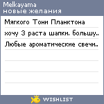 My Wishlist - melkayama