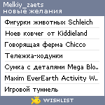 My Wishlist - melkiy_zaets