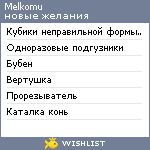 My Wishlist - melkomu