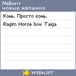 My Wishlist - melkorrr