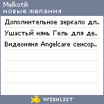 My Wishlist - melkotik