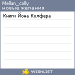 My Wishlist - mellan_colly