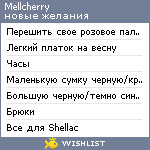 My Wishlist - mellcherry