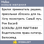 My Wishlist - mellee