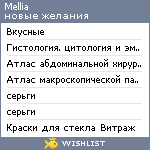 My Wishlist - mellia