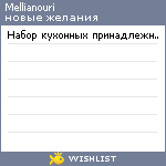 My Wishlist - mellianouri