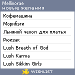 My Wishlist - mellivorae