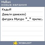 My Wishlist - melllani