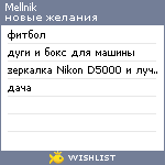 My Wishlist - mellnik