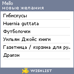 My Wishlist - mello