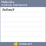 My Wishlist - mellochka