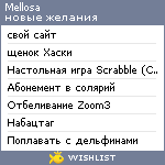 My Wishlist - mellosa