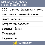 My Wishlist - mellow_bird_cherry