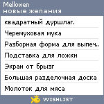 My Wishlist - mellowen