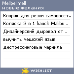 My Wishlist - mellpellmell