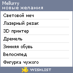 My Wishlist - mellurry