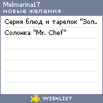 My Wishlist - melmarina17