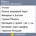 My Wishlist - melmon