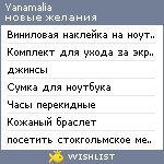 My Wishlist - melnichenko_yana