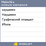 My Wishlist - melnichka