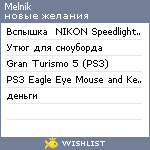 My Wishlist - melnik