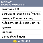 My Wishlist - melnik24