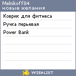 My Wishlist - melnikoff84