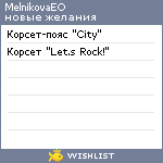 My Wishlist - melnikovaeo